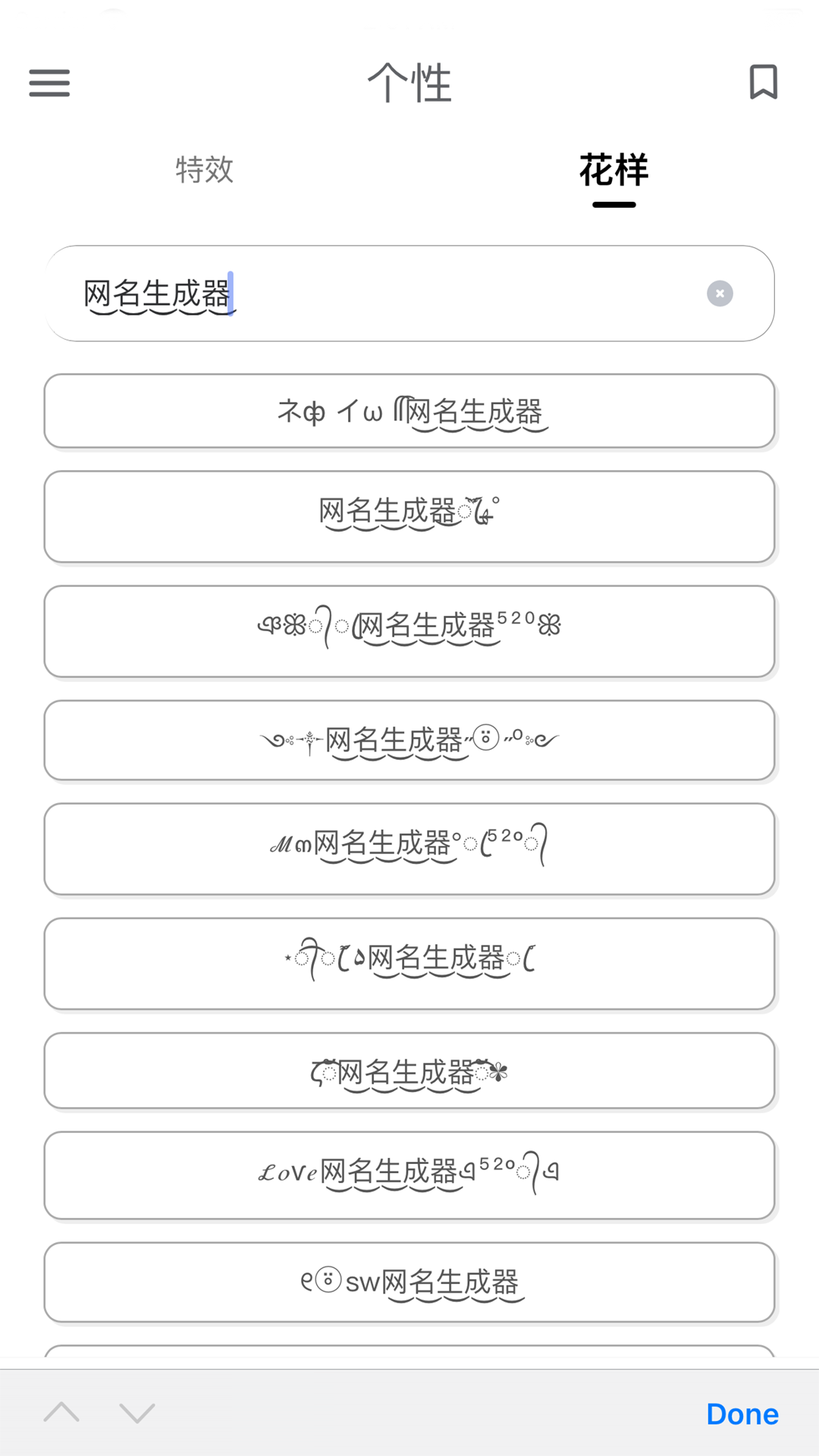 网名生成器下载安装app