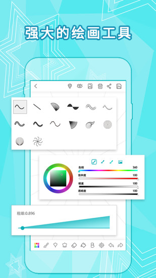全力万花筒画图app