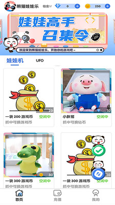熊猫娃娃乐app