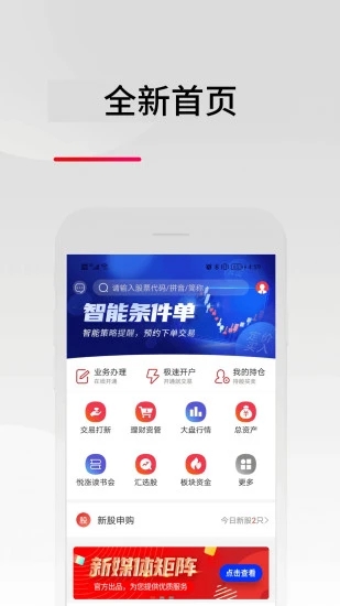 东亚前海悦涨下载