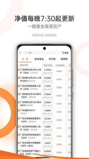 广发基金官方下载