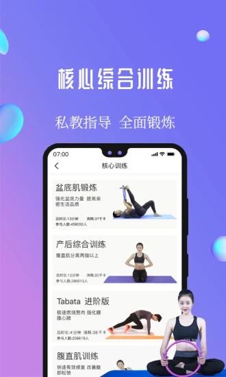 7动凯格尔产后运动软件