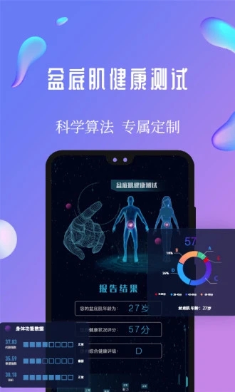 7动凯格尔产后运动软件