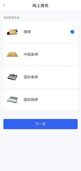 星空弈赛app