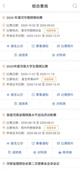 星空弈赛app