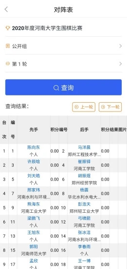 星空弈赛app