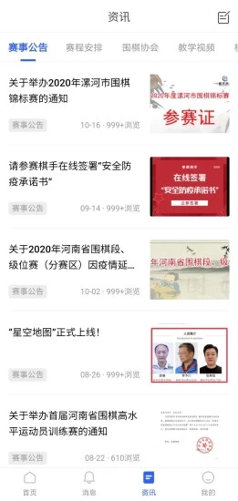 星空弈赛app