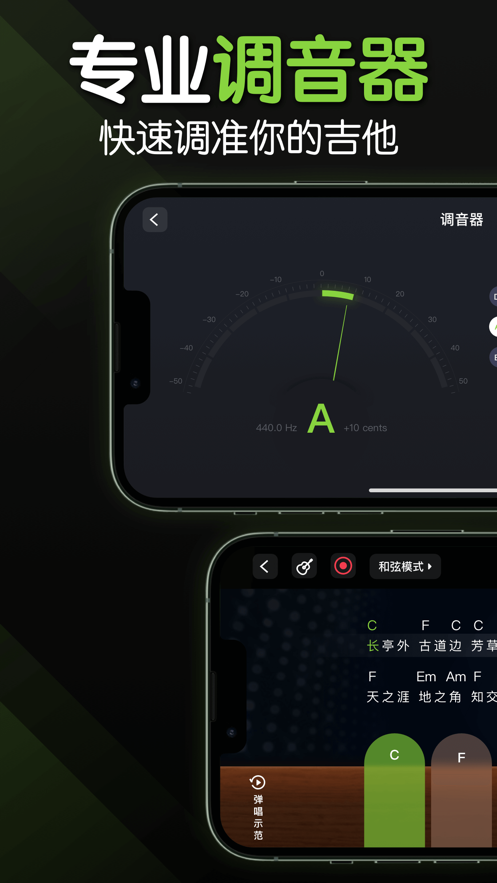 来音吉他app