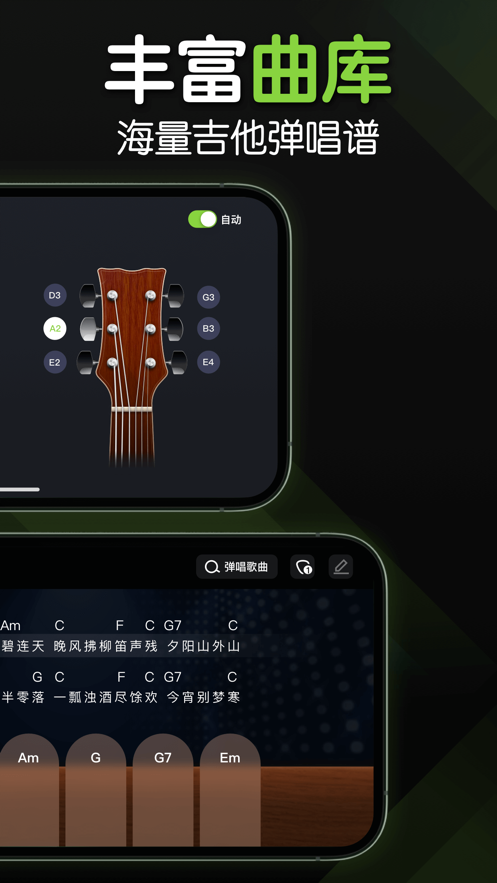 来音吉他app
