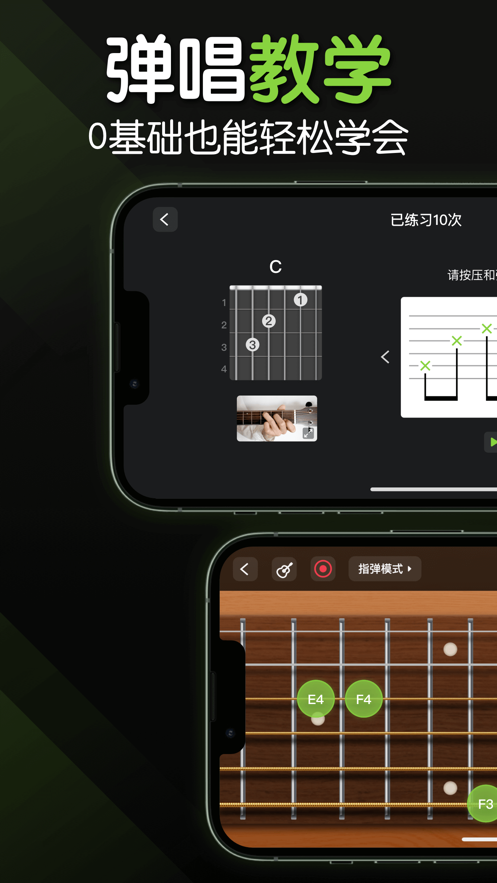 来音吉他app
