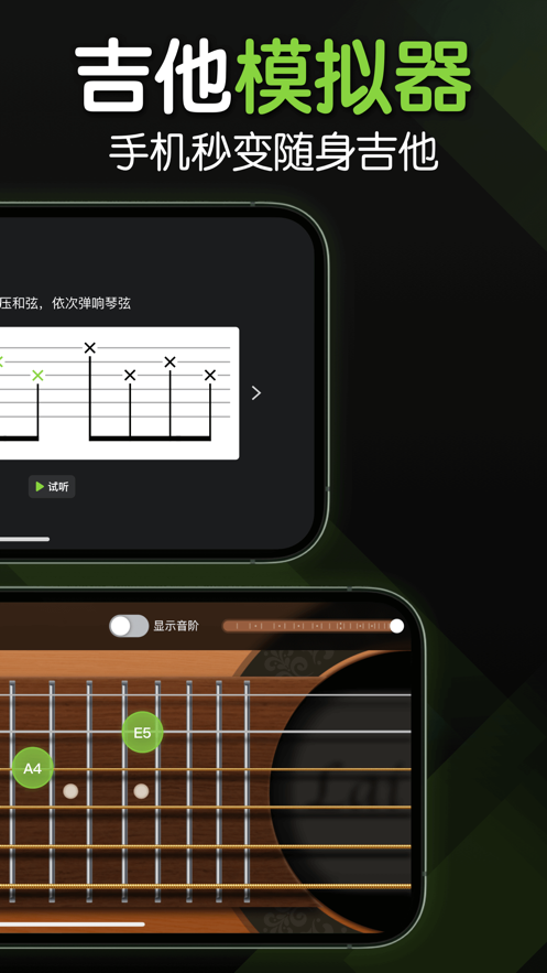 来音吉他app