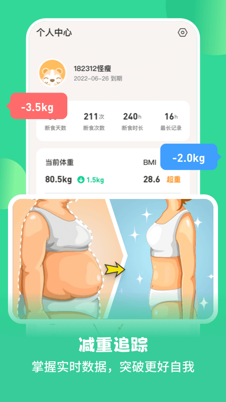 怪兽轻断食免费版