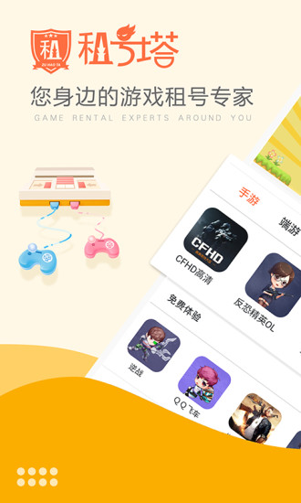 租号塔app
