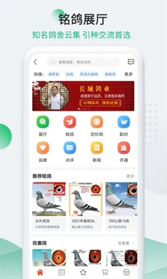 中国信鸽信息网官方app