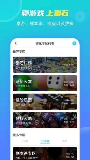 集石桌游app