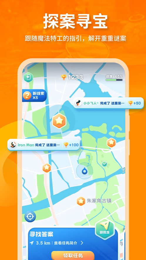 魔法特工app
