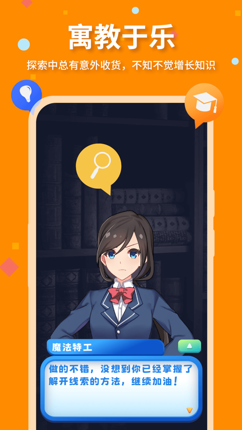 魔法特工app