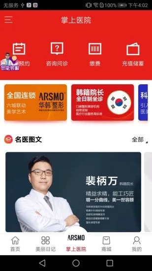 华韩医疗美容医院app