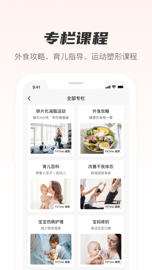 FitTime健康app