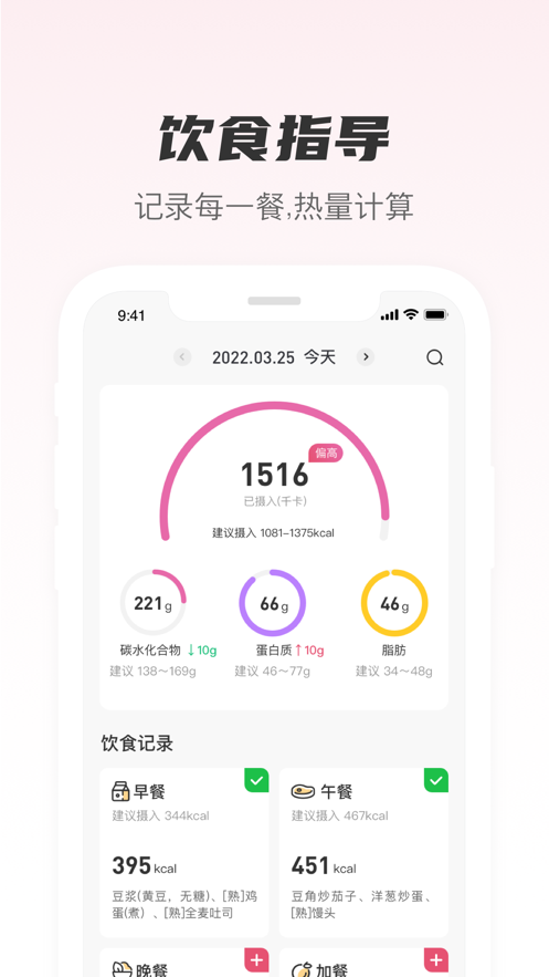 FitTime健康app