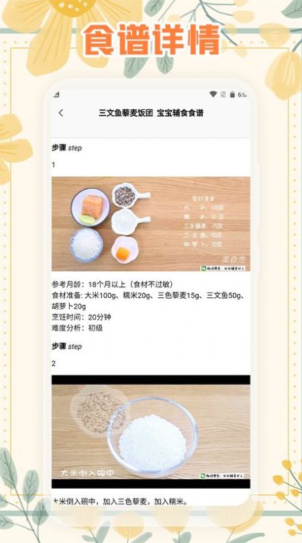幼儿食谱app