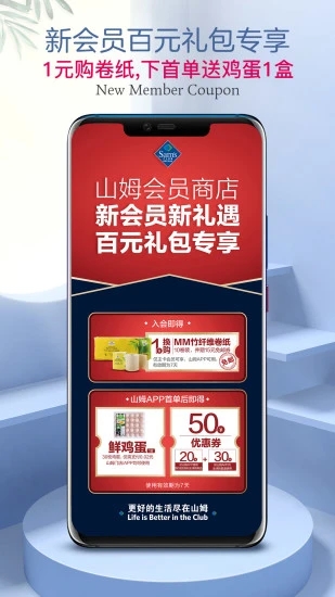 山姆会员商店安卓版下载安装