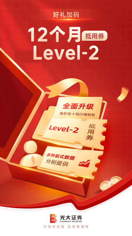 光大证券股票开户