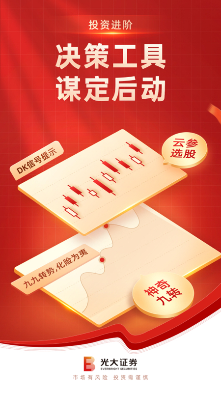 光大证券股票开户