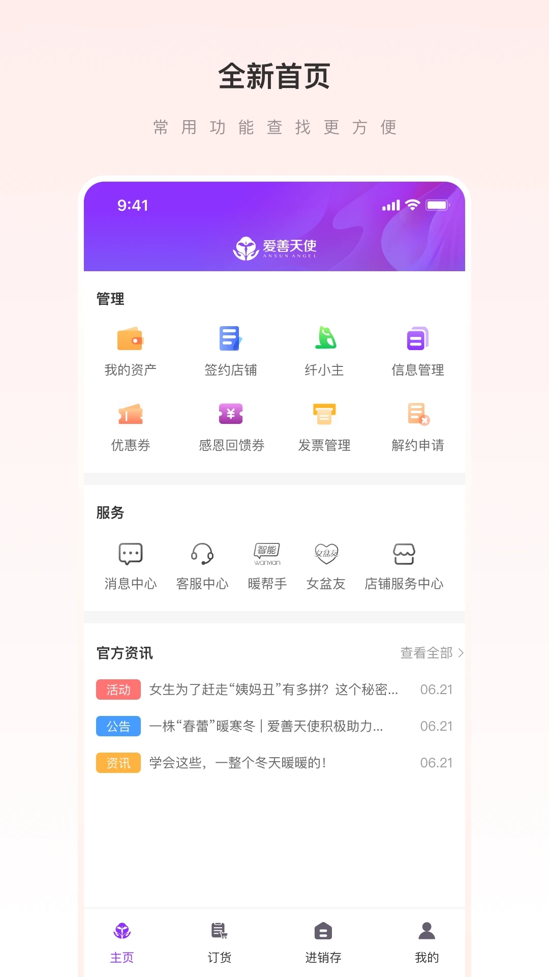 爱善天使官方app下载