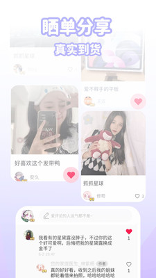 抓抓星球app