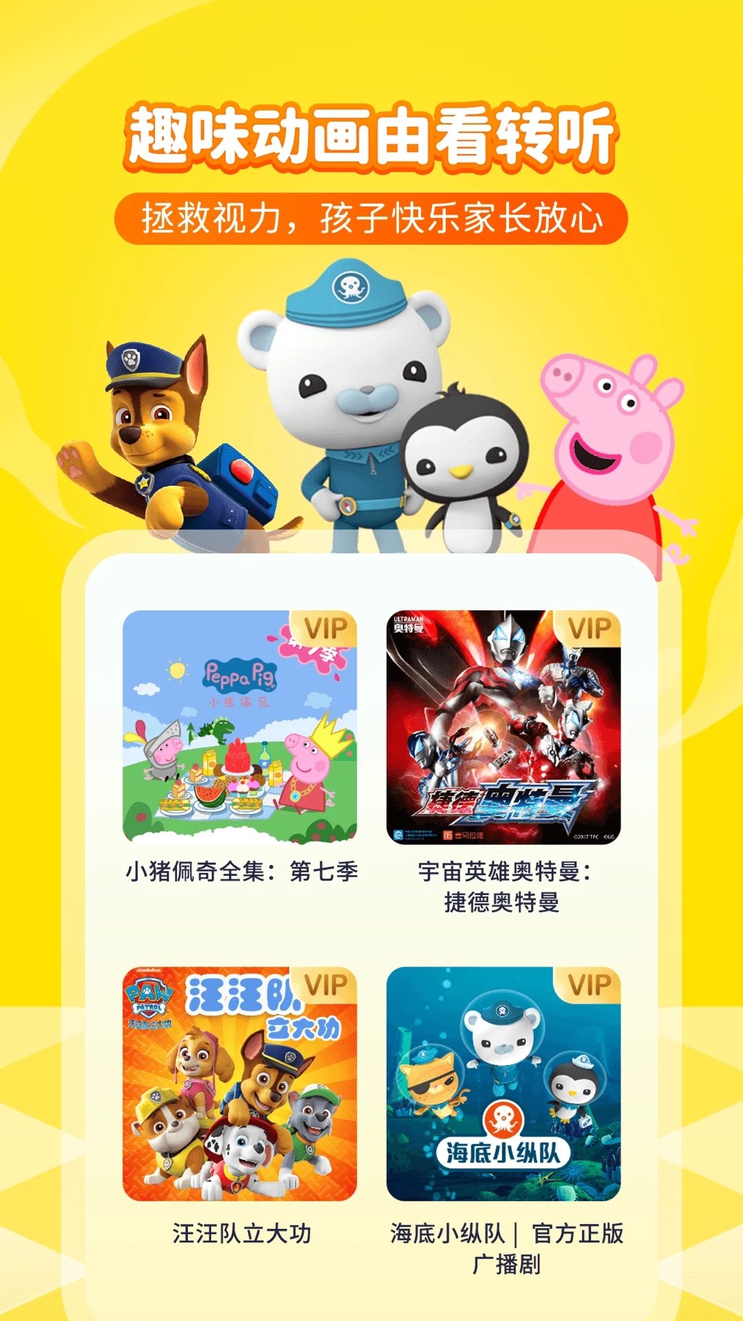 喜马拉雅儿童app官方版