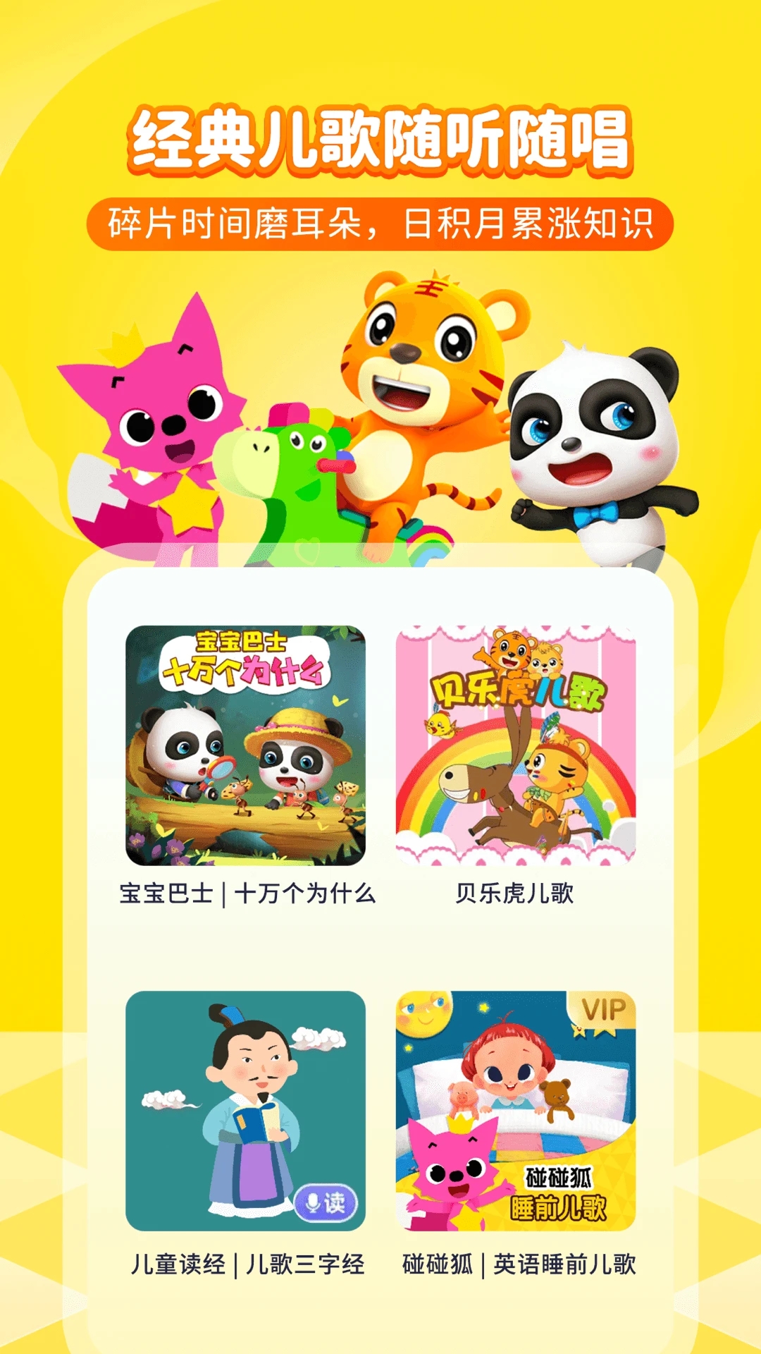 喜马拉雅儿童app官方版