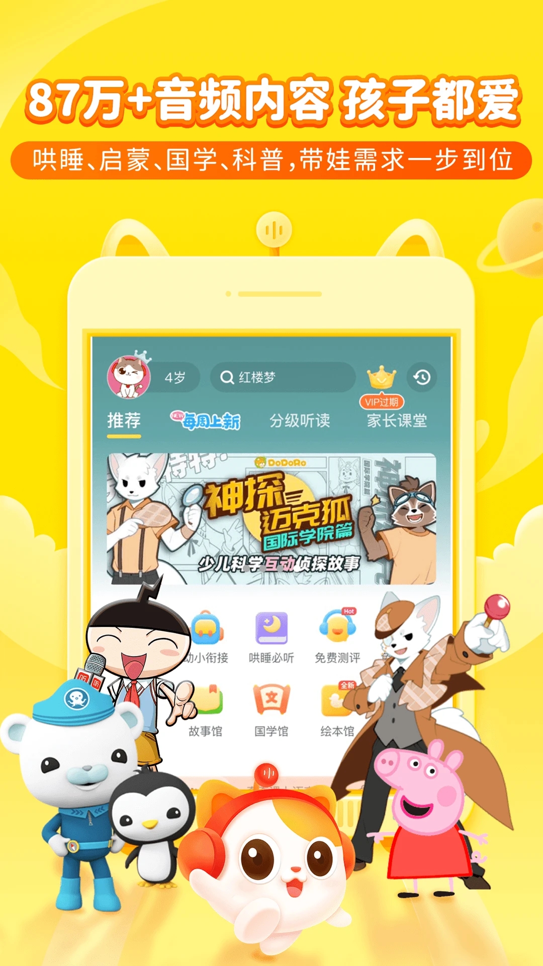 喜马拉雅儿童app官方版
