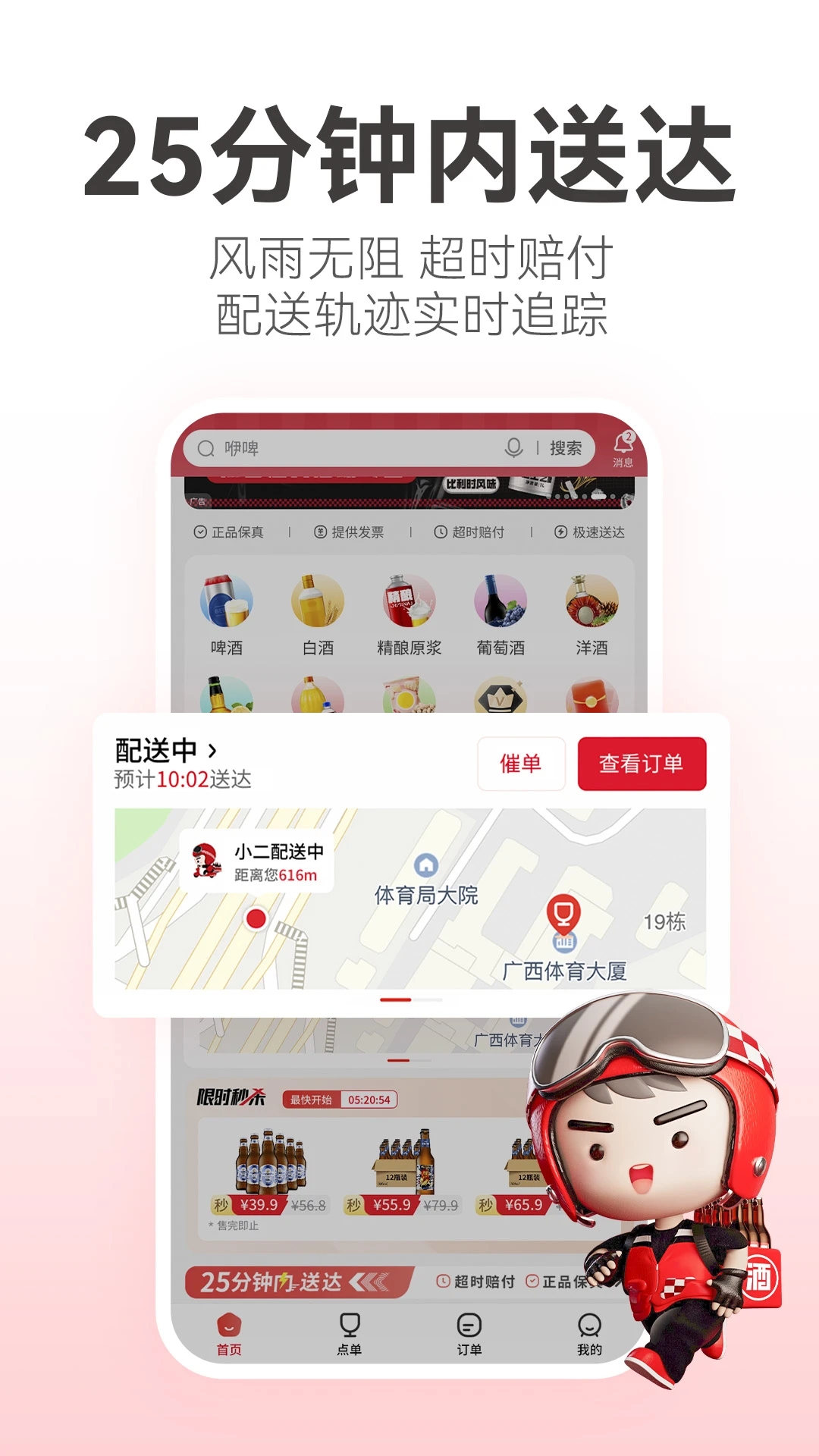 酒小二配送app下载