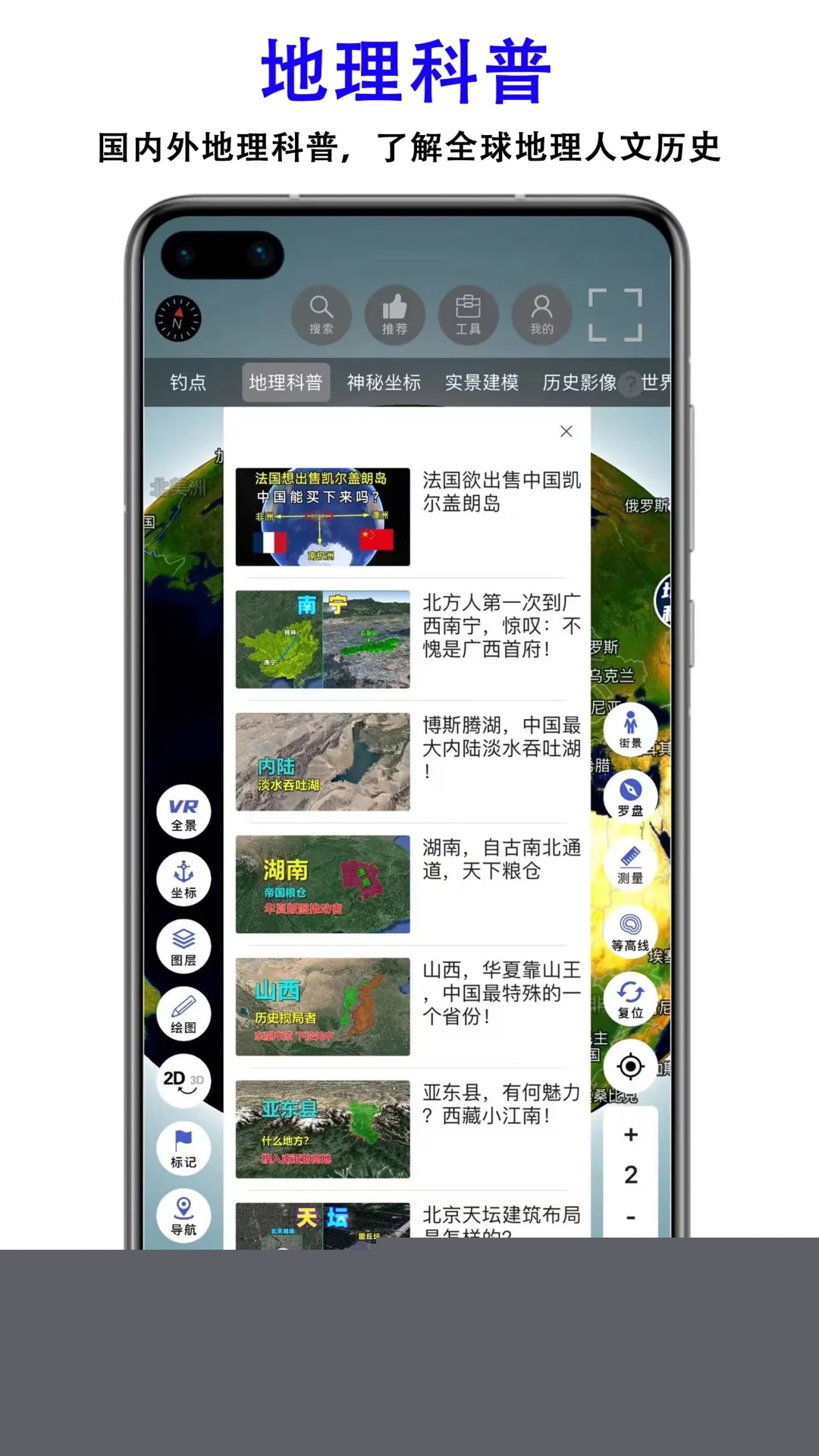 三维地图发现app
