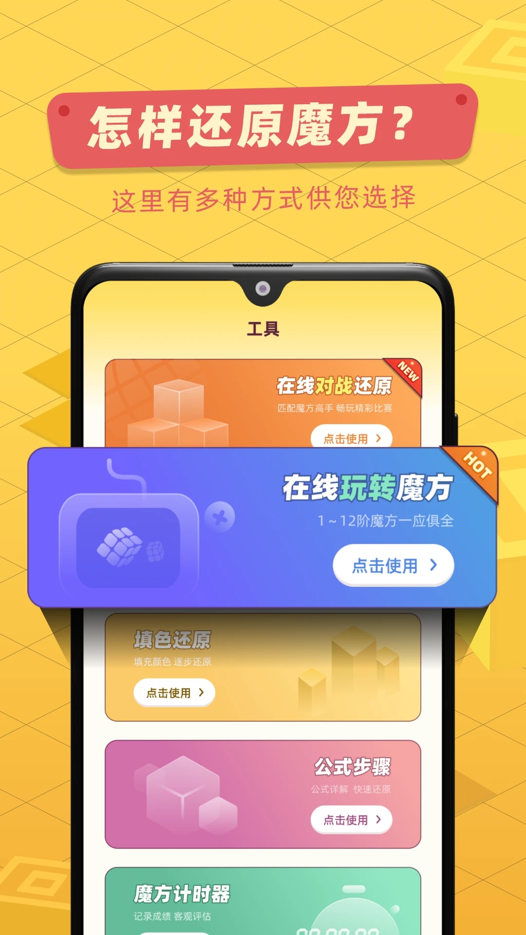 魔方还原app