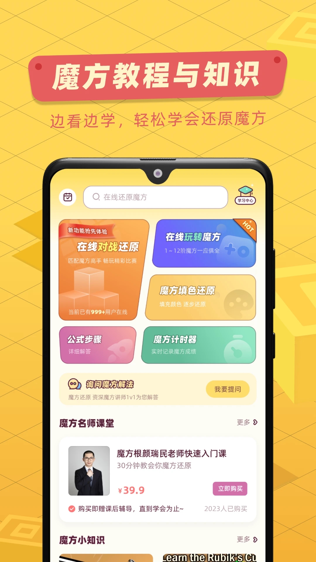 魔方还原app