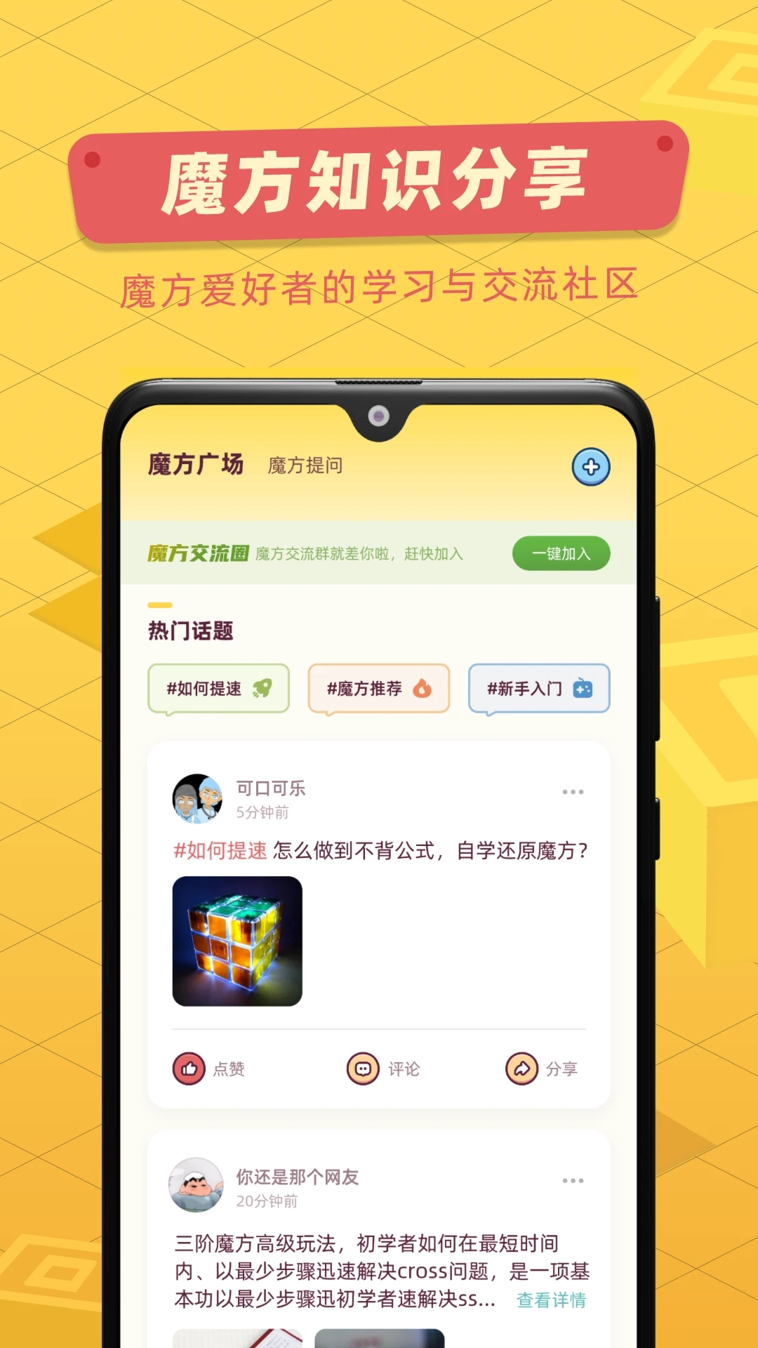 魔方还原app
