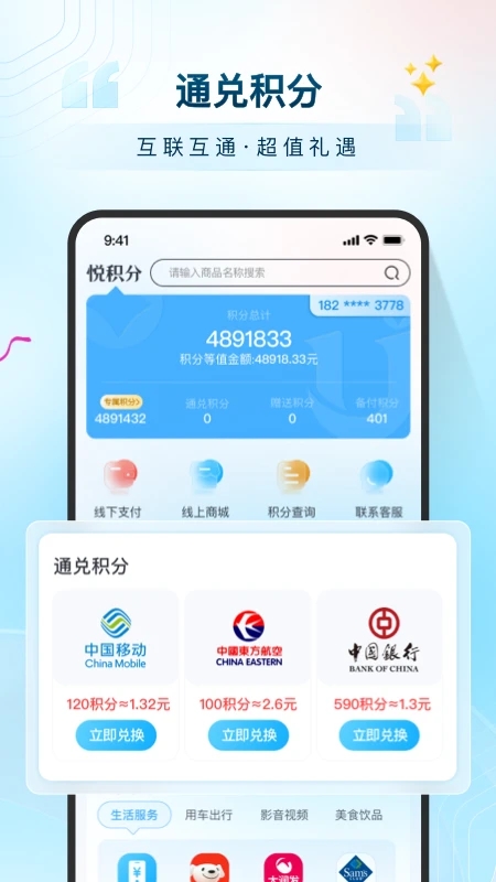 悦积分app