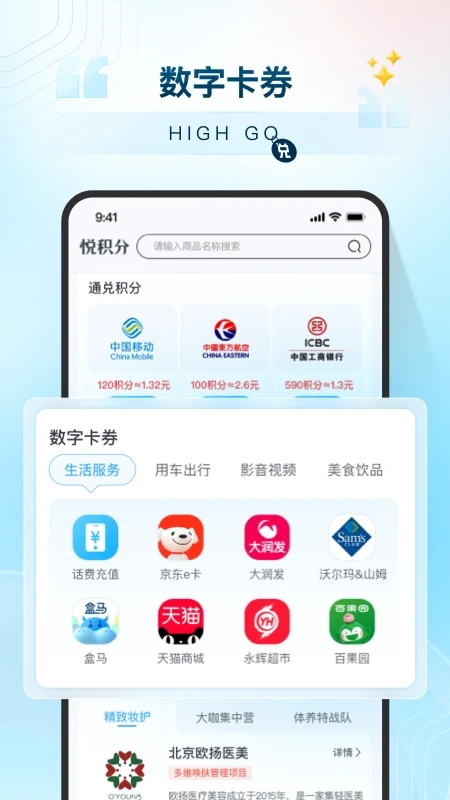 悦积分app