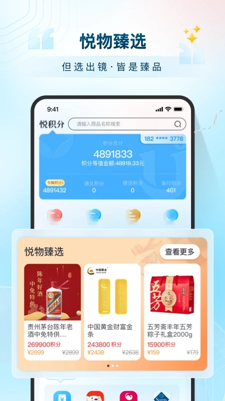 悦积分app