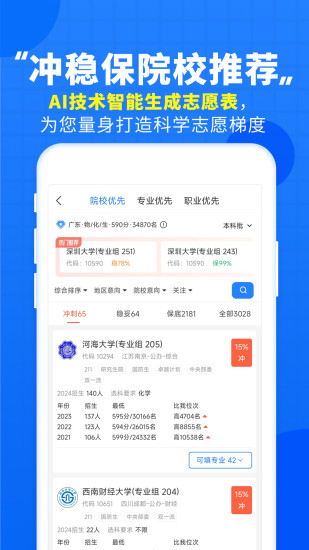 高考直通车app安卓版