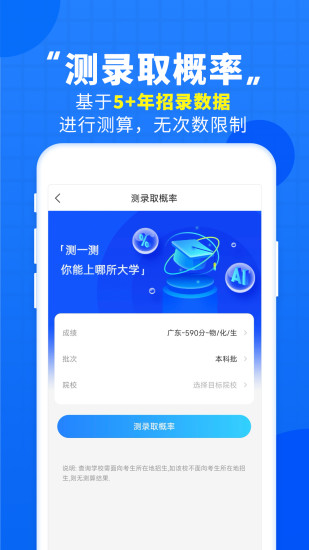 高考直通车app安卓版