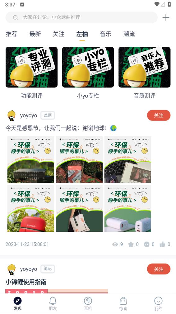 左柚app下载