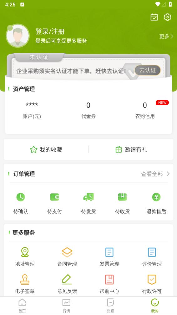 农产品集购网app