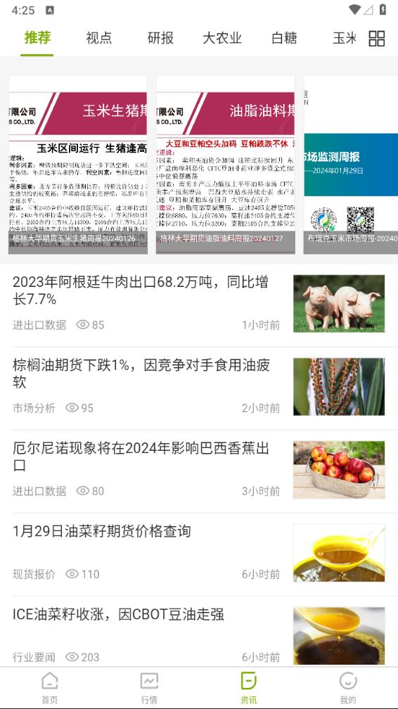 农产品集购网app