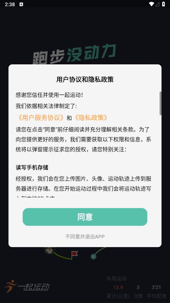 一起运动app