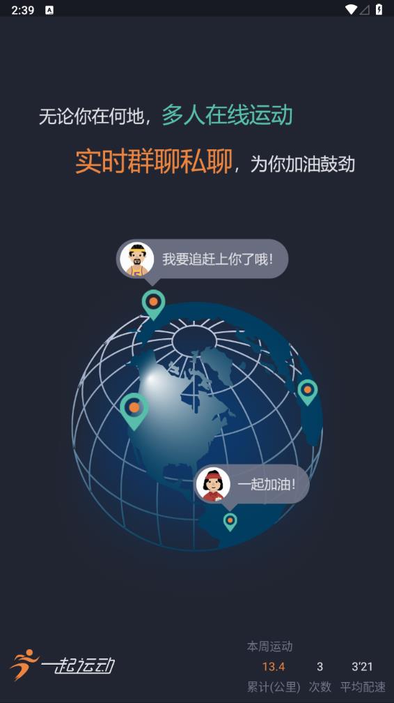 一起运动app