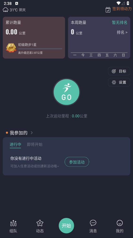 一起运动app