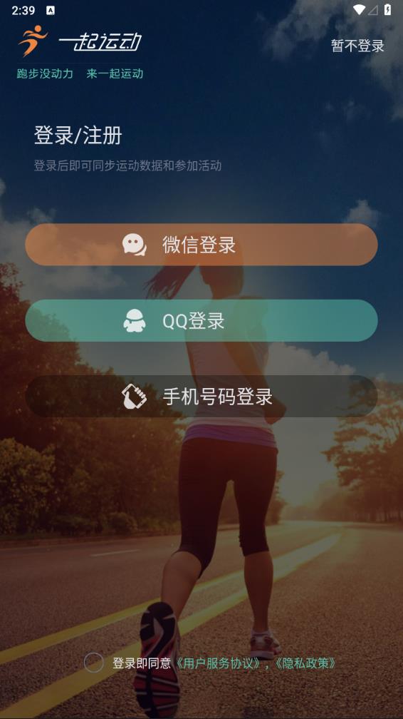 一起运动app